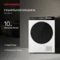 Сушильная машина Kuppersberg DM 590 W