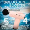 BOOSTER BOLUOJUN V2 Перкуссионный массажер для тела, шеи и плеч, спины, массажный пистолет мини розовый + кейс для хранения