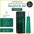 Портативный ирригатор Revyline RL 610 Special Color Edition Green Dragon