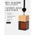 Ароматизатор для автомобиля и дома BY KAORI, диффузор ароматический, освежитель воздуха WOOD AND LEATHER (Дерево и Кожа) 9 мл