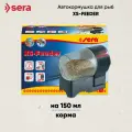 Автоматическая кормушка для аквариума XS-Feeder Sera 150 мл