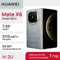 Смартфон Huawei Mate X6 12/512GB Туманнo-серый (RU)