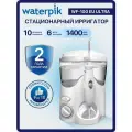 Ирригатор стационарный для полости рта и зубов WATERPIK WF-100EU 6 насадок, 10 режимов