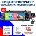 Регистратор-зеркало Blackview GX9 СТАНДАРТ MAX, Android, 4G, Wi-Fi, GPS, 2 камеры, мониторинг 24 часа в сутки
