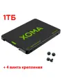 SSD 1TB 2.5 SATA3 накопитель диск + 4 винта крепления внутренний