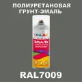Износостойкая полиуретановая грунт-эмаль ONLAK в баллончике, быстросохнущая, глянцевая, для металла и защиты от ржавчины, дерева, бетона, кирпича, спрей 520 мл, RAL7009