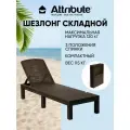 Шезлонг ATTRIBUTE, складной, для дачи, пластик, коричневый