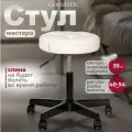Стул мастера круглый, без спинки, на колесах Cosmotec Лотос, белый