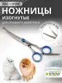 Ножницы PRO изогнутые с закругленными концами для груминга животных STEFAN (Штефан), полотно 65мм, GSC1265