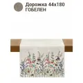 Дорожка для стола Le Gobelin Даника клевер фон 45х180 см