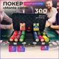 Gamesfamily Набор для игры в покер Monte New на 300 глиняных фишек с номиналом, в алюминиевом чемодане