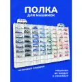 Парковка для машинок Полка настенная Горизонтальная 72 машинки