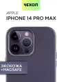 Экокожаный чехол BROSCORP на Apple iPhone 14 Pro Max (Айфон 14 Про Макс), искусственная кожа, синий