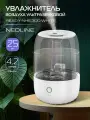 Увлажнитель ультразвуковой NEOLINE Ready NHE 300 White