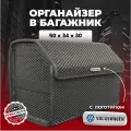 Органайзер в багажник ева с логотипом Volkswagen/Фольтсваген 50см