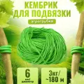 Кембрик - агротрубка ПВХ для подвязки винограда, помидор и других растений диаметр 6мм в бухте +- 3 кг - 180м
