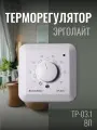 Терморегулятор/термостат ТР-03.1 ВП (датчик воздуха и пола, накладной, белый)
