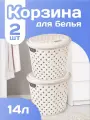 Корзина Plast Team Rattan для белья в ванную с крышкой плетеная пластик 14 л 2 шт, (молочный туман) 4088
