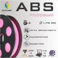 ABS Розовый 2500 гр. 1.75 мм пластик Bestfilament для 3D-принтера