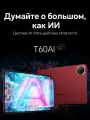 Планшет Teclast T60 AI, 12-дюймовый IPS 2000x1200, Android 15, Восьмиядерный Allwinner A733 AI, 8000 мАч, 6 ГБ+128 ГБ