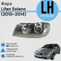 Блок Фара Передняя Lifan Solano Лифан Солано (2010-2014) Левая