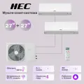 Инверторная мульти сплит система на 2 комнаты HEC 2U Multi 25+25м2, белый