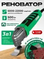 Многофункциональный инструмент / Реноватор Electrolite МФ 500 ( 500 Вт, 220 В, 6000-22000 об/мин )