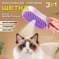 Паровая щетка для кошек и собак, силиконовая расческа для животных