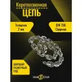 Цепь с коротким звеном 2мм, оцинкованная 48м