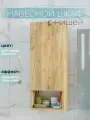 Шкаф пенал с полками навесной для ванной и туалета дуб крафт золотой 30х76х19см Уклад