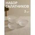 Набор салатников стеклянных 3 шт, 450 мл, 800 мл, 1400 мл Chasha