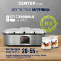 Йогуртница CENTEK CT-1443 - 30 Вт/ 8 баночек/ стекло/ таймер