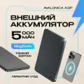 Внешний аккумулятор Power Bank Avalonica 5000 MagSafe (AVA-PWB-002) dark grey
