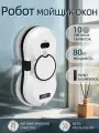 Робот мойщик окон с распылителем и 10 сменными салфетками 5600 Па