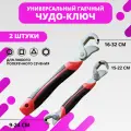Ключи гаечные универсальные Чудо Ключ Snap N Grip, комплект из двух самозажимных ключей