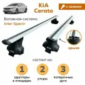 Багажник для Kia Cerato (Киа Церато), Inter Spectr с замком крыло 120см на гладкую крышу с креплением за дверной проем