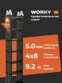 Лестница-трансформер WORKY PRO 4x8, 4 секции, максимальная высота 9.2 м, нагрузка до 150кг