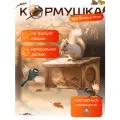 Кормушка для белок и птиц уличная Petrov Home из натурального дерева