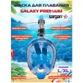 Полнолицевая маска для плавания (снорклинга) SARGAN GALAXY PREMIUM NEW (L/XL)