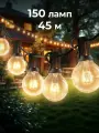 Гирлянда уличная Classmark 15 метров, 50 лампочек, питание от сети 220В, новогодняя, ретро, 3 шт
