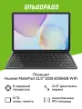 Планшет HUAWEI MatePad 11.5 2025 New TXZ-W09 8/256GB WiFi PaperMatte