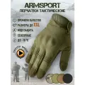 Перчатки тактические зимние мужские спортивные Armsport, зеленые, М