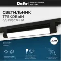 Светильник Datts 2301, трековый, однофазный, 20W