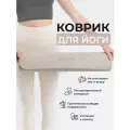 Коврик BODYHOPE для йоги, фитнеса, пилатеса, двухсторонний, серый, 183x61 см