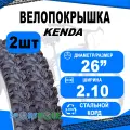 Комплект покрышек 26х2.10 5-524721 (новый арт 5-529148) (54-559) K901F высокий KOYOTE (25) KENDA