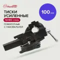 Тиски универсальные слесарные настольные усиленные 100 мм Политех Инструмент