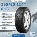 Шина Gislaved Soft*Frost 200 265/60 R18 114T зимняя нешипованная