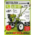 Донагромаш Мотоблок бензиновый редукторный ДА1100-3 (9 л. с, 3 вперед / 1 назад, колеса 4х10)