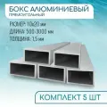Труба профильная прямоугольная 10x20x1.5, 1000 мм набор 5 изделий 100 см ( 1 метр )