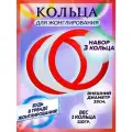 Набор цирковых колец для жонглирования, пластик - 3 шт, Я жонглёр.